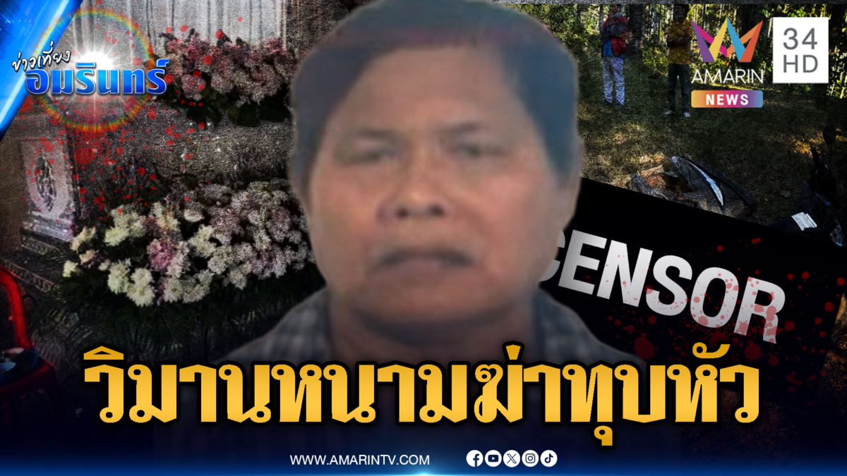 ศึกสวนทุเรียนจบด้วยเลือด! บุกฆ่าทุบหัวตายคาที่