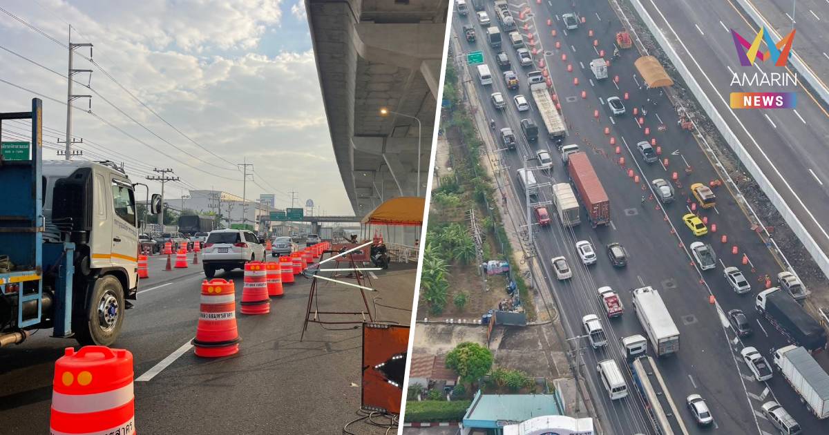 กรมทางหลวง เร่งคืนผิวจราจรทางหลักถนนพระราม 2 วันนี้