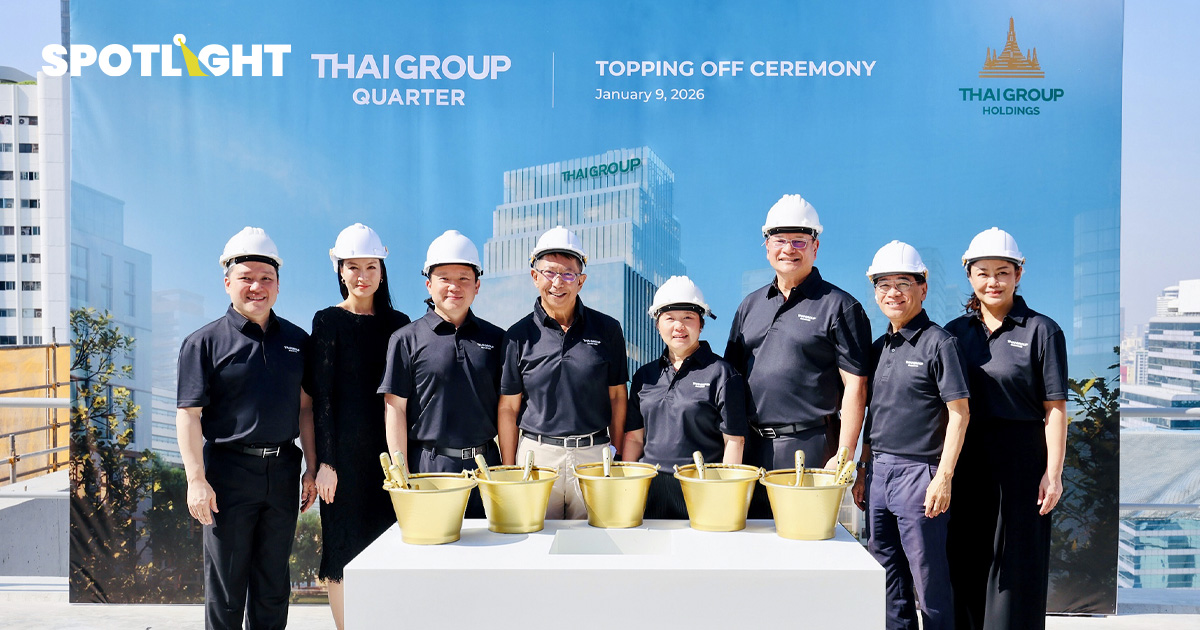 ไทยกรุ๊ป โฮลดิ้งส์ ประกาศความสำเร็จ จัดพิธีเทปูนปิดโครงสร้างอาคาร “Thai Group Quarter”