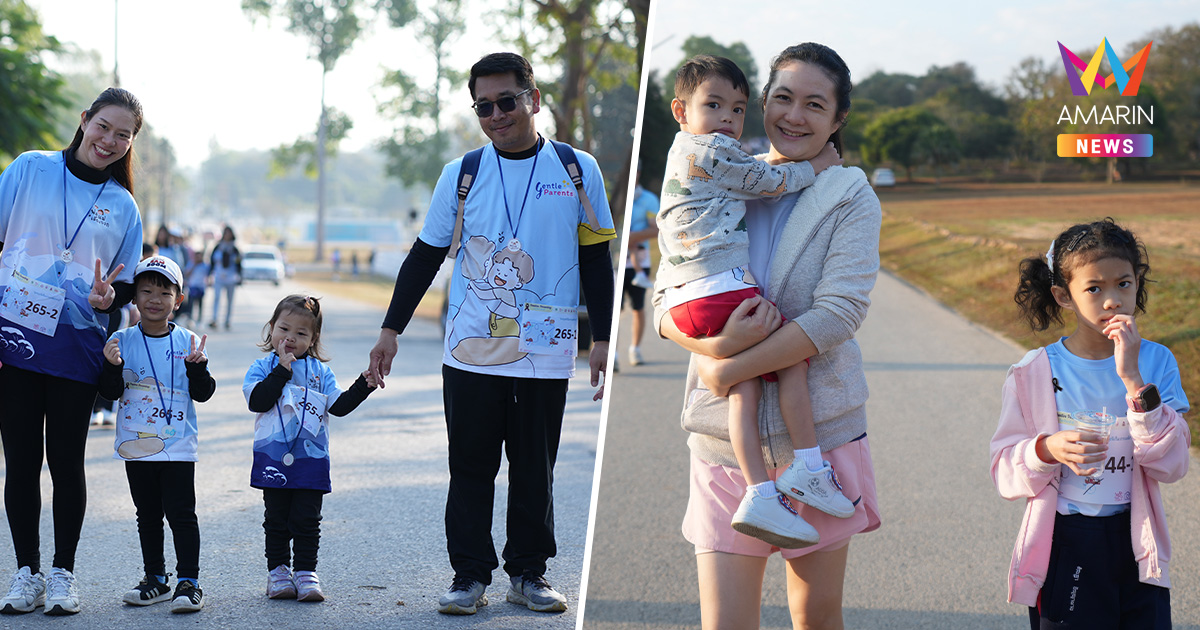 "วิ่งกับลูก" ครั้งที่4 ปลุกพลังเลี้ยงดูเชิงบวก สร้างภูมิคุ้มกันให้เด็ก