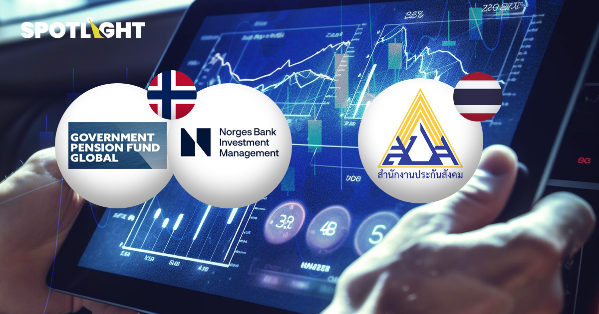 เทียบประกันสังคมไทย-นอร์เวย์ 'GPFG' ทำอย่างไรถึง 'โปร่งใส' ที่สุดในโลก