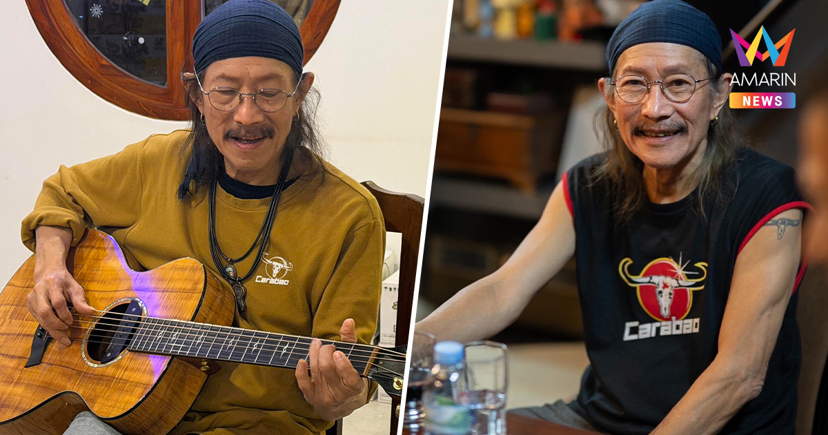 แอ๊ด คาราบาว อดห่วงบ้านเมืองไม่ไหว ปล่อยเพลงใหม่ "ธรรมาธิปไตย"