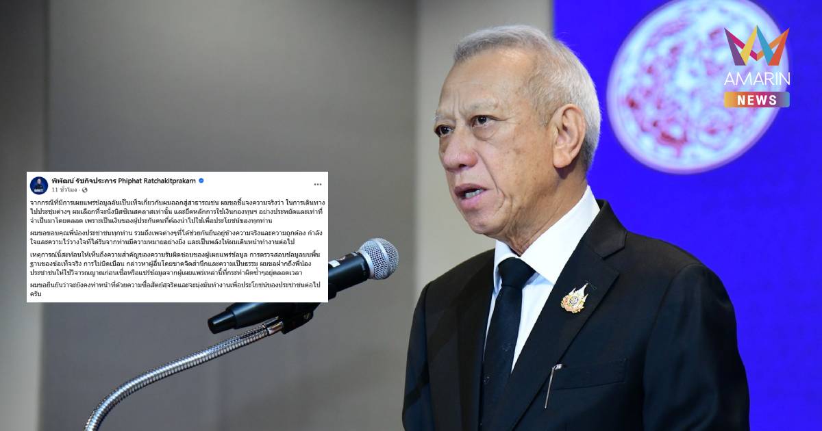 “พิพัฒน์” ยันไปประชุม นั่ง Business Class เท่านั้น ขออย่าเชื่อข่าวเท็จ