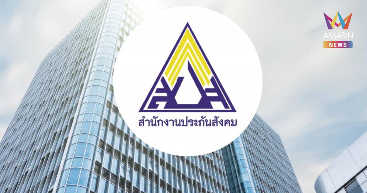 เปิดวาระประชุมบอร์ดประกันสังคม จับตาแถลงตอบปมดรามาถลุงงบผู้ประกันตน?