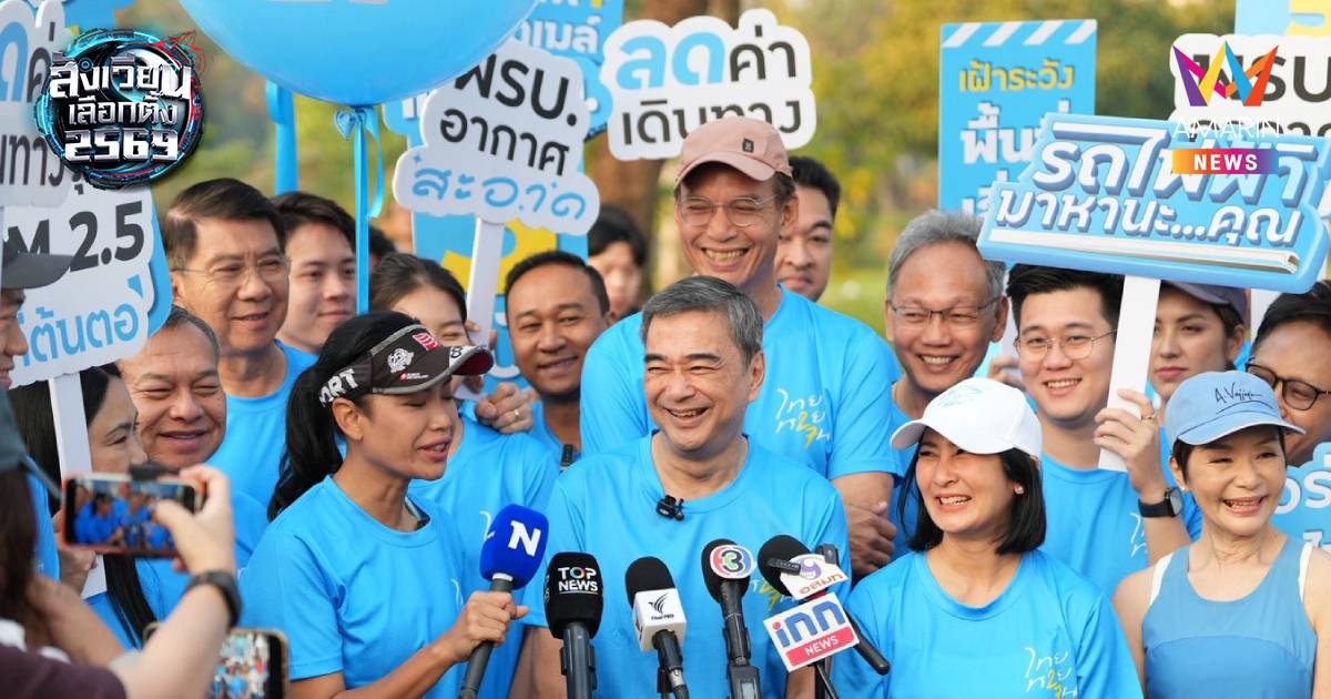 ปชป.เปิดแคมเปญ “รถไฟฟ้ามาหานะคุณ” ชูตั๋วร่วม 5-30 บาท