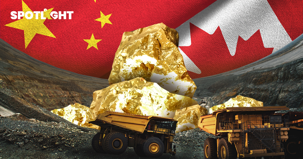 จีนยื่นซื้อบริษัททองแคนาดามุ่งฮุบ 10เหมืองในแอฟริกา จ่อเป็นผู้นำทองโลก