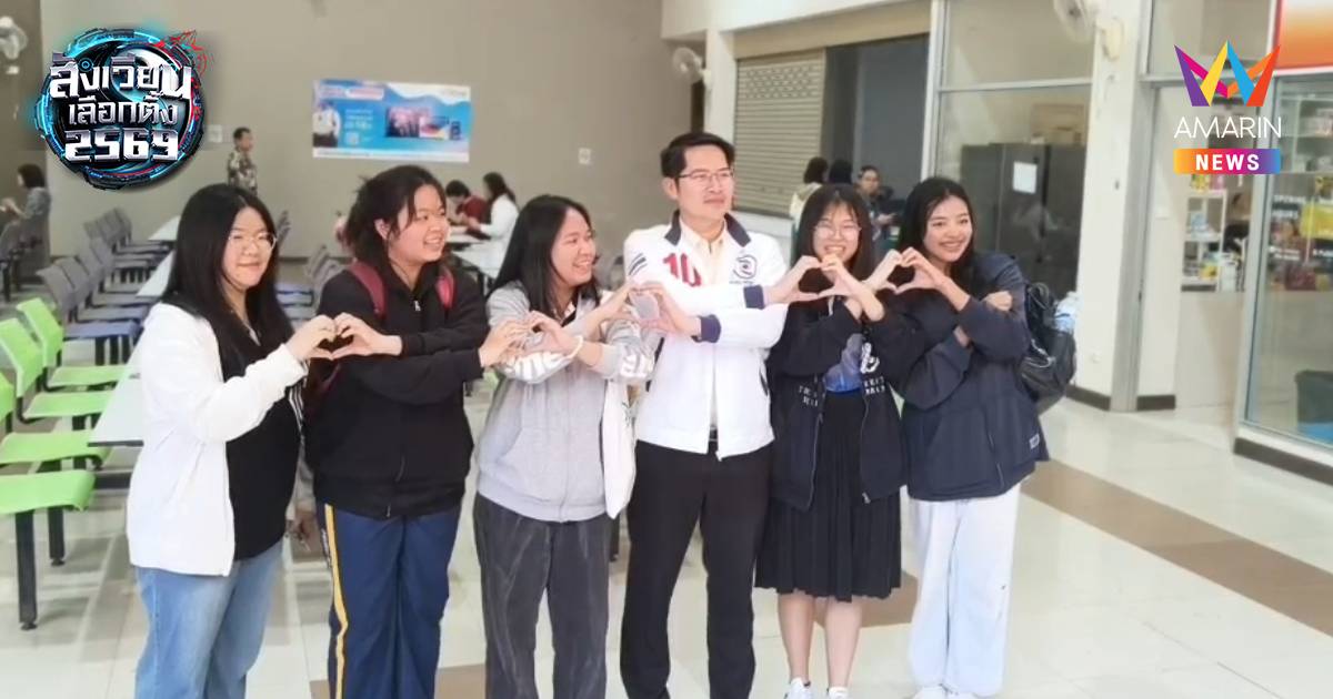 ม.พะเยาแตก! นักศึกษาแห่ถ่ายรูป “เต้-มงคลกิตติ์”