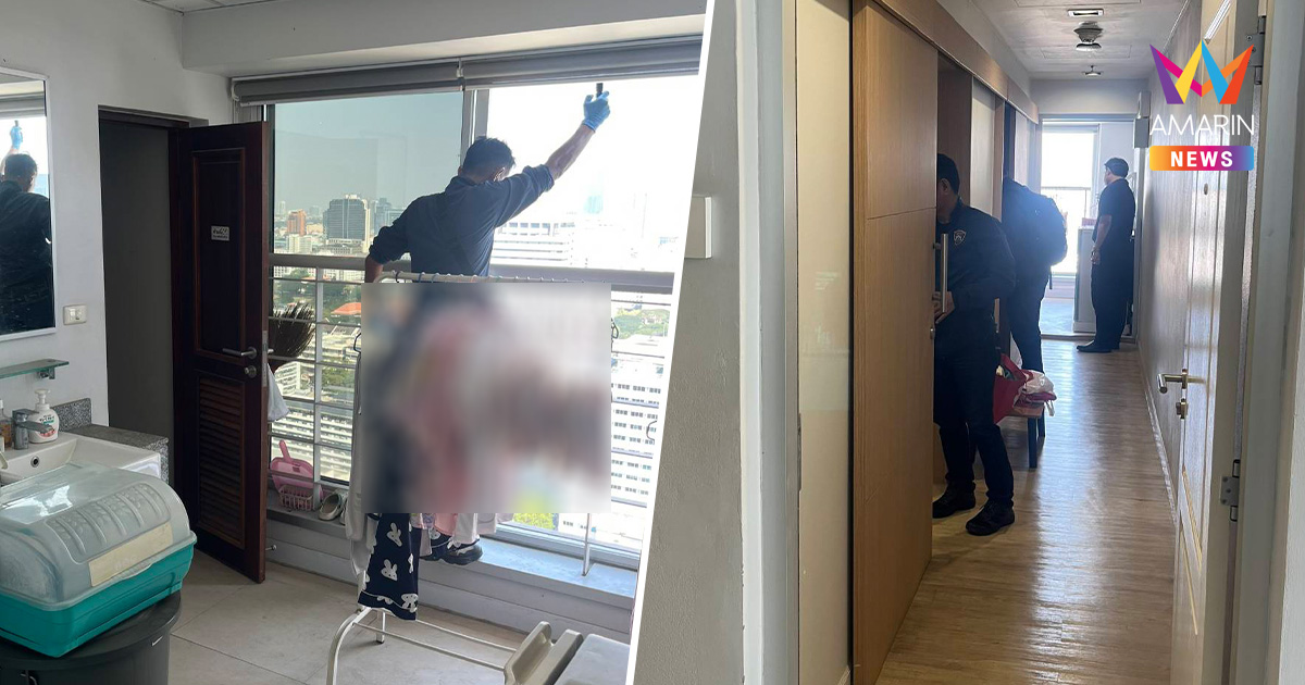 สลด! ผู้ช่วยศาสตราจารย์หญิงชื่อดัง พลัดตกห้องพักชั้น23 เสียชีวิต