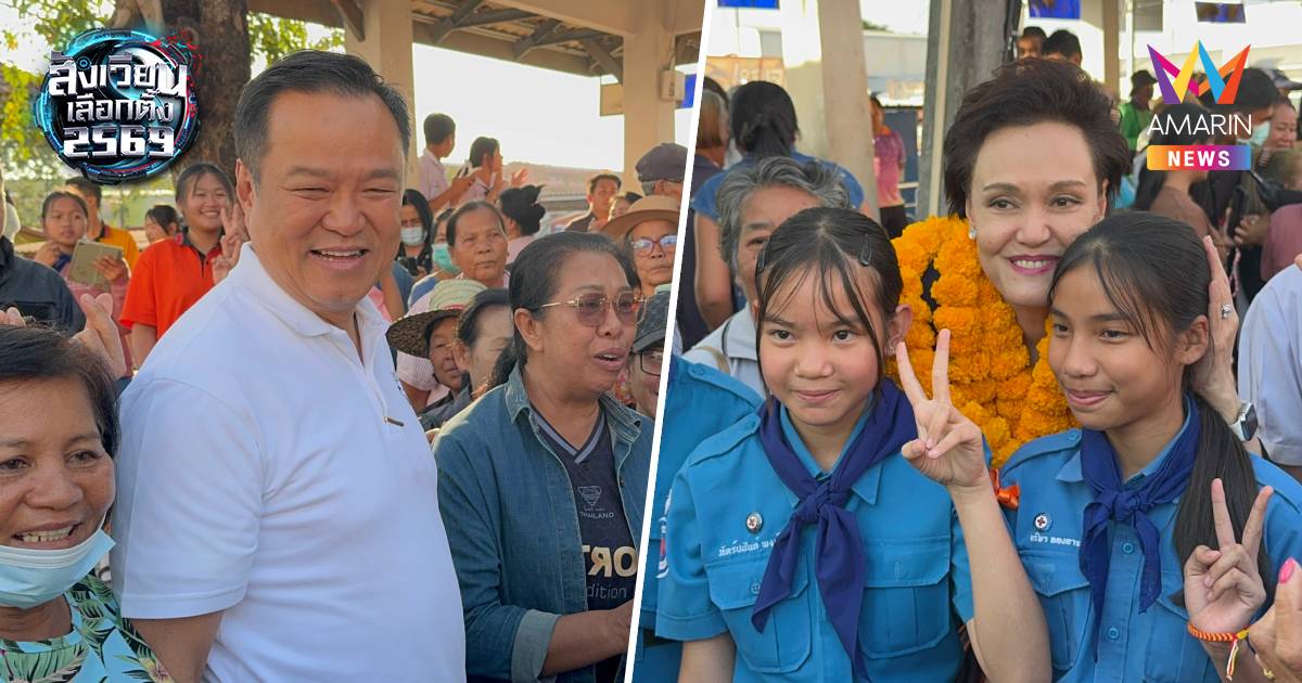 "อนุทิน"ควงขวัญใจGenZ"ศุภจี"ประเดิมหาเสียง ต่างจังหวัดครั้งแรก