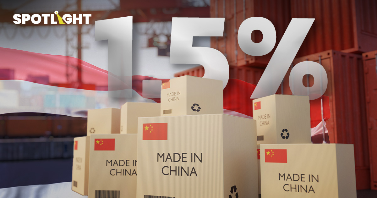 ปี68ไทยขาดดุลสุดใน3ปี นำเข้าจีนพุ่ง ผลิตไม่โต คาดปี69ไทยส่งออกหด1.5%