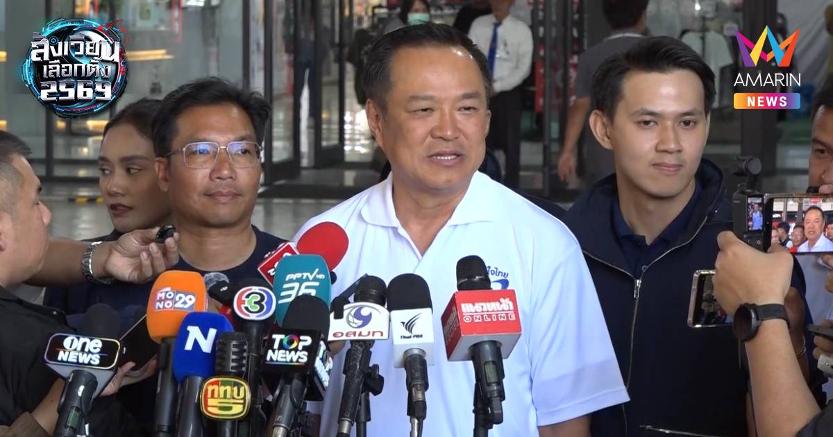 "อนุทิน" โว หากกลับมาเป็นรัฐบาล ใช้เงินเยียวยาน้ำท่วม สร้างฟลัดเวย์