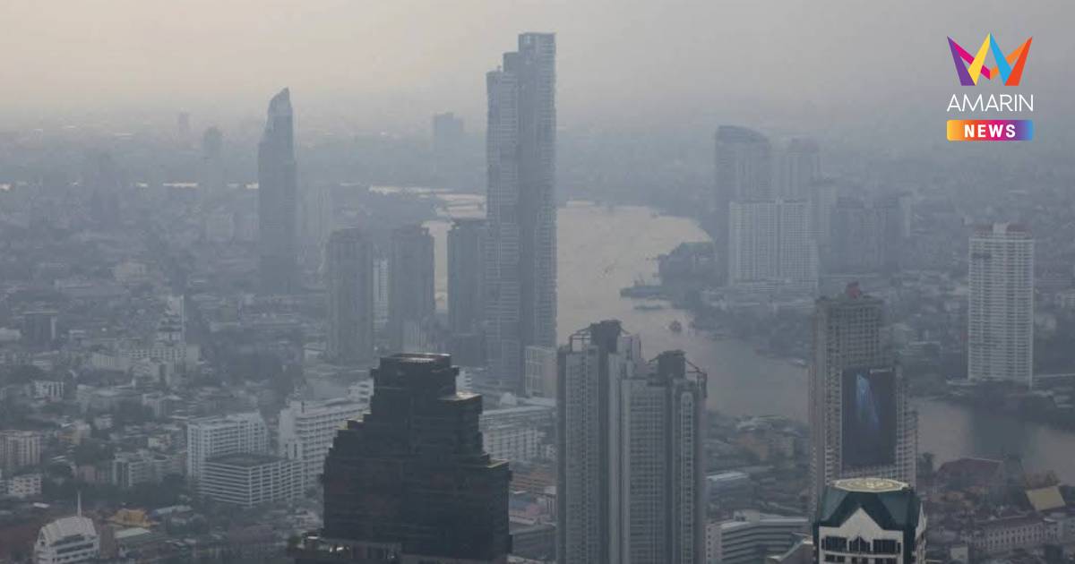 กทม. ค่าฝุ่น PM2.5 พุ่งสูงต่อเนื่อง ขอความร่วมมือ WFH 29-30 ม.ค. 69