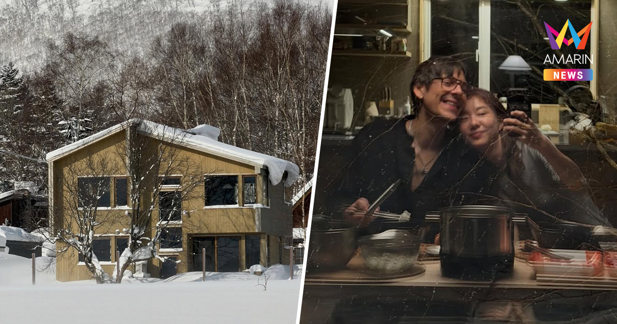 "เต้ย จรินทร์พร" สร้างบ้านที่ญี่ปุ่นใกล้ "เคน-หน่อย" วิวหิมะกลางหุบเขา