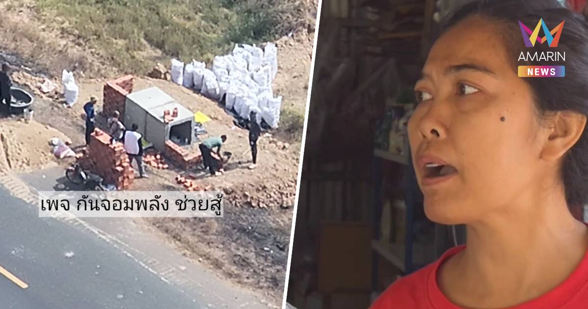 ชาวบ้านสระแก้วผวา เขมรเร่งสร้างบังเกอร์ประชิดชายแดนกว่า 100 จุด