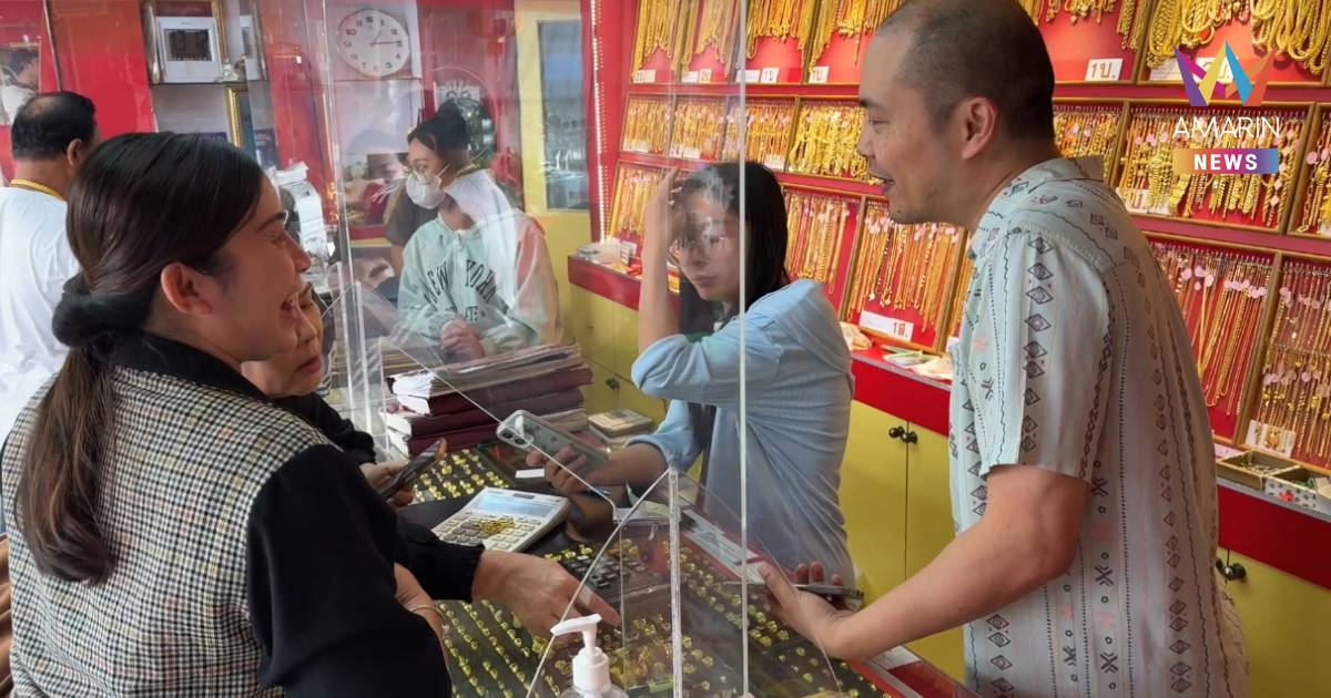 ร้านทองสำรองเงิน 8 หลัก หลังประชาชนแห่ขายรับกระแสทองทะลุ 8 หมื่น
