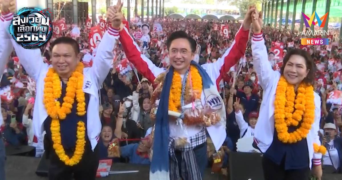 "ยศชนัน" ลุยหาเสียงเมืองแพร่ อู้กำเมือง "กึ๊ดเติงหา" ขอเหมาหมด 3 เขต