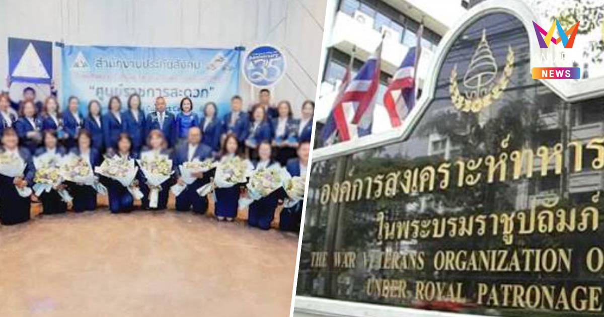 อผศ.แจงปมตัดชุดฟอร์ม-พิมพ์ปฏิทินประกันสังคมทำตามกฎหมายทุกขั้นตอน