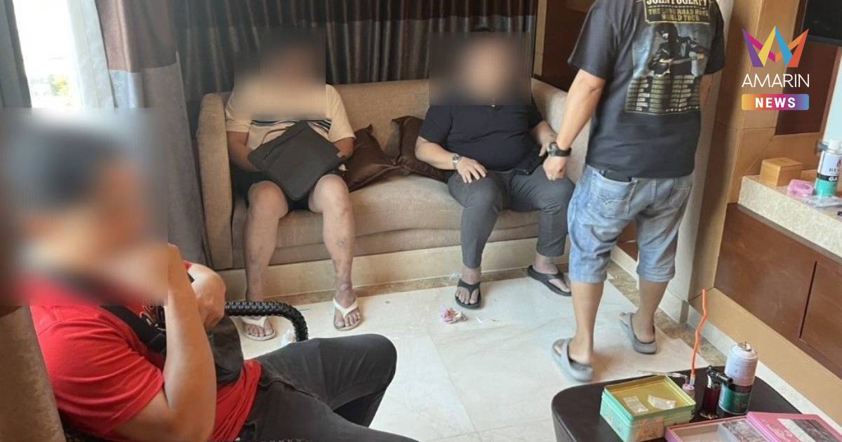 ด่วน! บุกทลายปาร์ตี้ยาในโรงแรมหรู ยึดยาเสพติดเพียบ