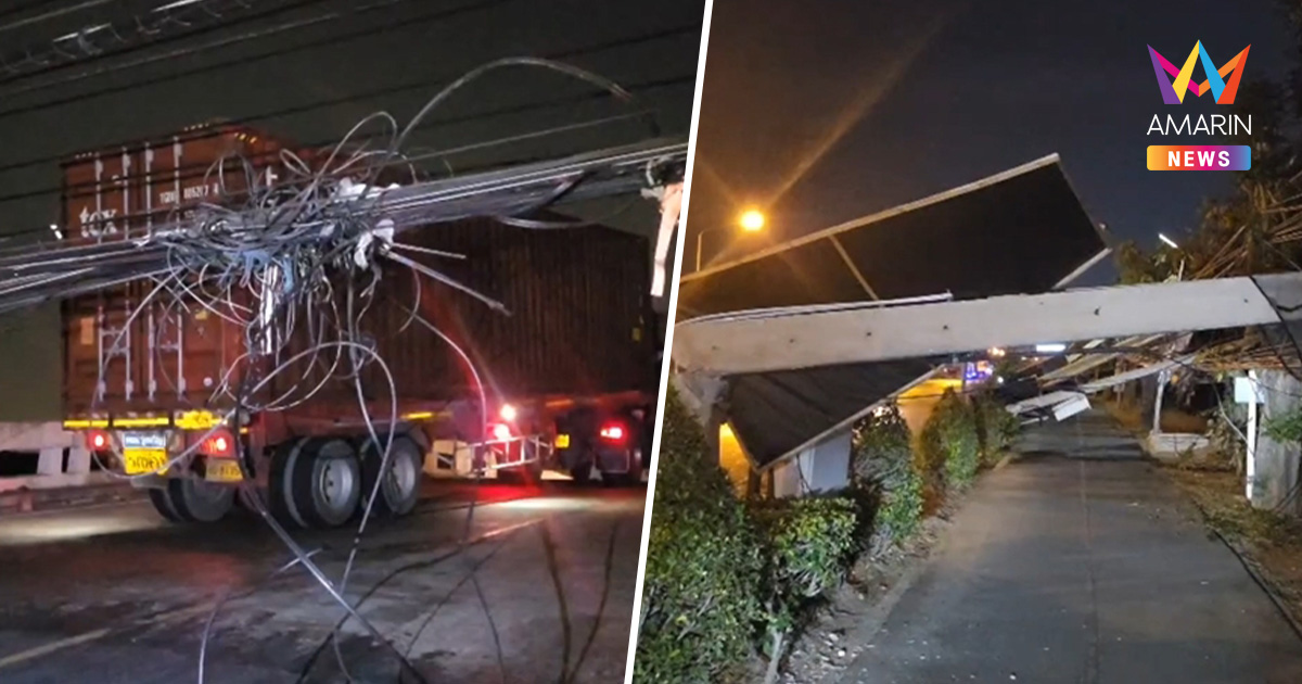 ระทึกบางปู! พ่วงเกี่ยวสายไฟทำเสาไฟฟ้าล้มระนาว 70 ต้น ชุมชนไฟดับ