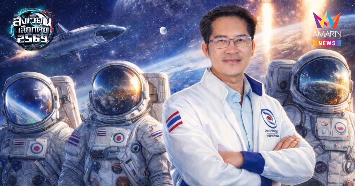 "พี่เต้ 007" ลั่นไม่ได้เพ้อเจ้อ ประกาศกร้าว ปักหมุดพาไทยไป "ดาวอังคาร"