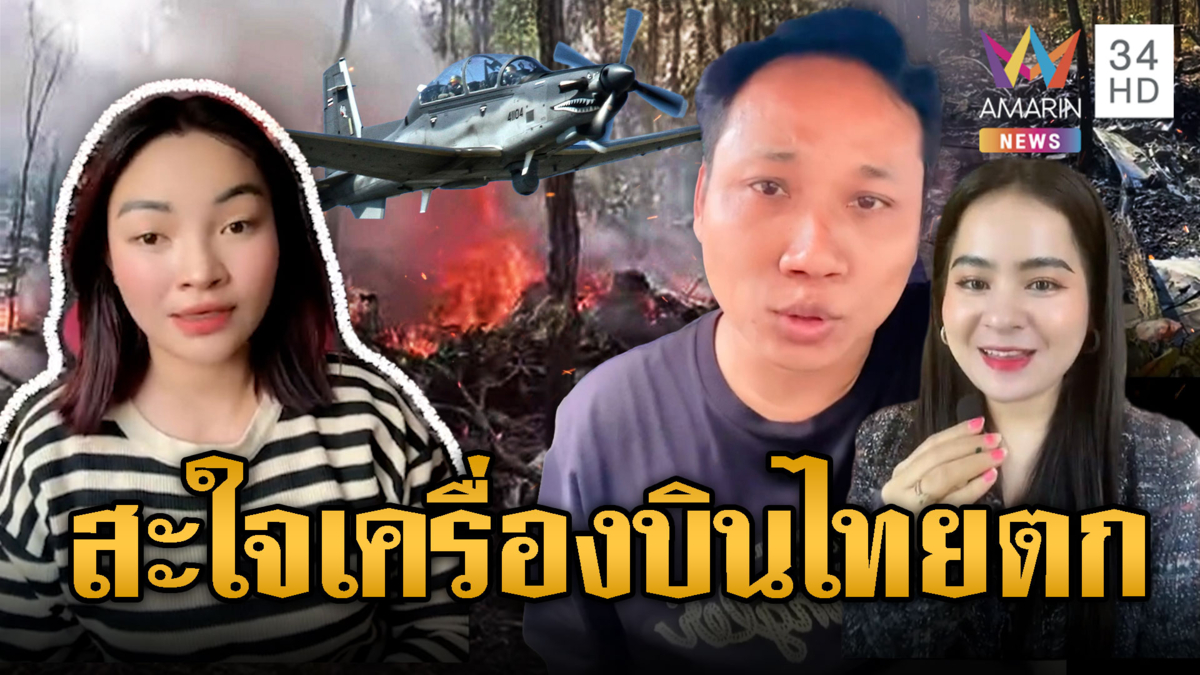 สื่อเขมรตีข่าวไทยเครื่องบินตก ชาวเน็ตจัญไรแห่กดขำ