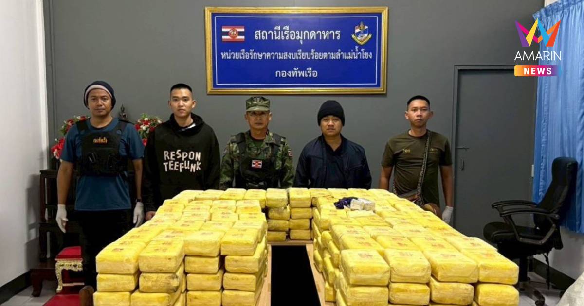 นรข.เขตนครพนม สกัดขบวนการลำเลียงยาเสพติดข้ามชาติ ยึดยาบ้าเกือบ 3 ล้าน