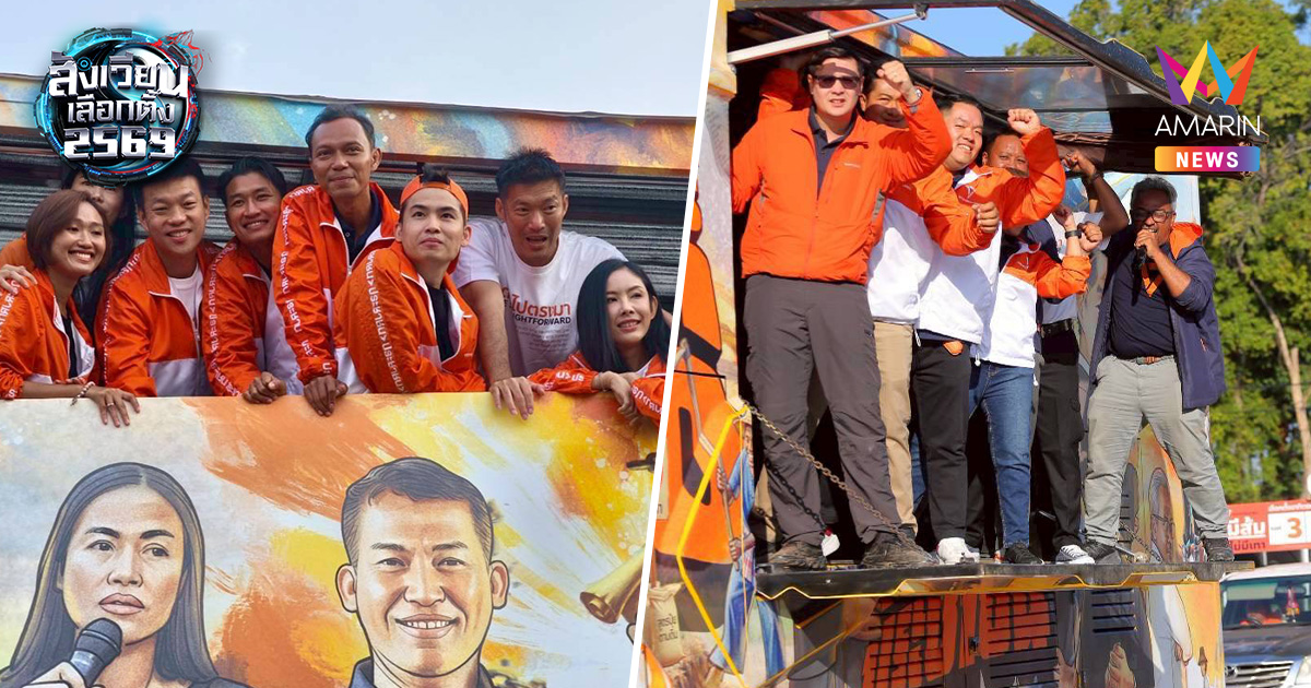 "เท้ง" ปล่อยคาราวาน 8 สายบุก 77 จังหวัด กาพรรคประชาชนให้แลนด์สไลด์