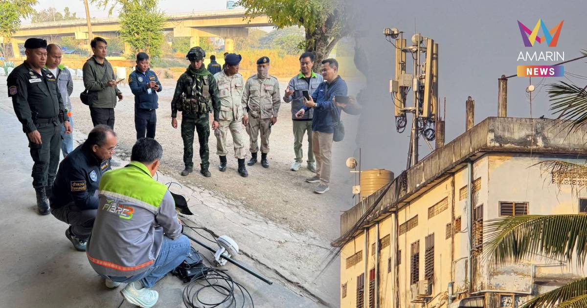 ฟ้าสางที่แม่สอด!ทลายจุดส่งสัญญาณเน็ต ตัดวงจรแก๊งคอลเซ็นเตอร์