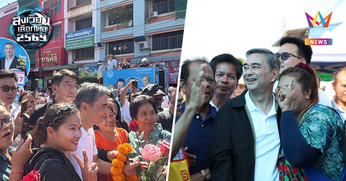 "อภิสิทธิ์" ขอคะแนนชาวกระบี่ ชู"ทุจริต"คือต้นตอปัญหาศก.-ยาเสพติด