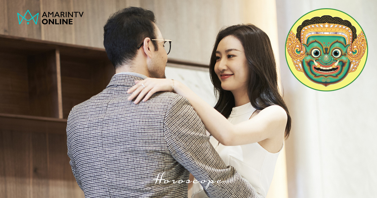 โหราพญายักษ์ เช็กดวงความรักรายสัปดาห์ 9-15 ก.พ.69