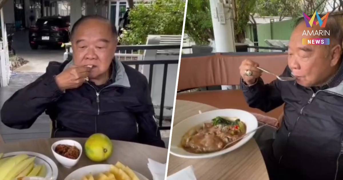 “ลุงป้อม” ชวนชิม “ราดหน้าดัง-มะม่วงบางคล้ารสเด็ด”