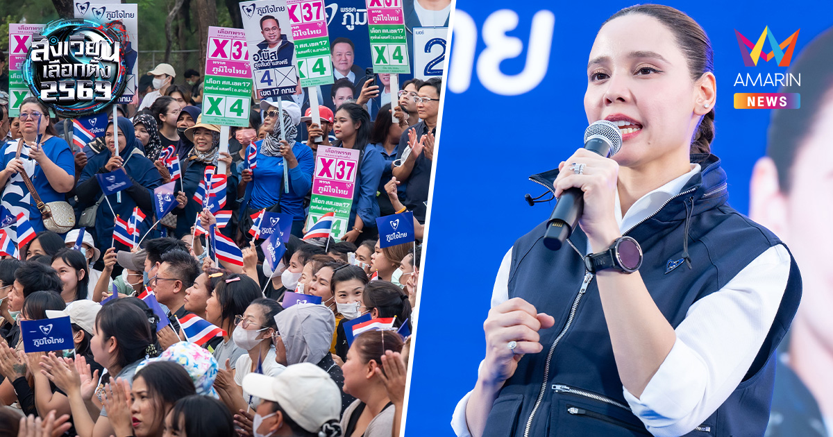 "ซาบีดา" วอนคนไทยเลิกแบ่งสีเสื้อ เลือกภูมิใจไทย การเมืองสร้างสรรค์