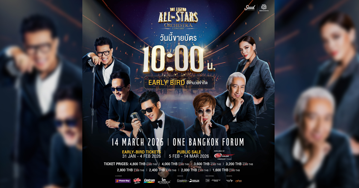 เปิดขายบัตร THE LEGEND ALL-STARS ORCHESTRA CONCERT คอนเสิร์ตสุดยิ่งใหญ่แห่งปี กับเหล่าดวงดาวระดับตำนาน