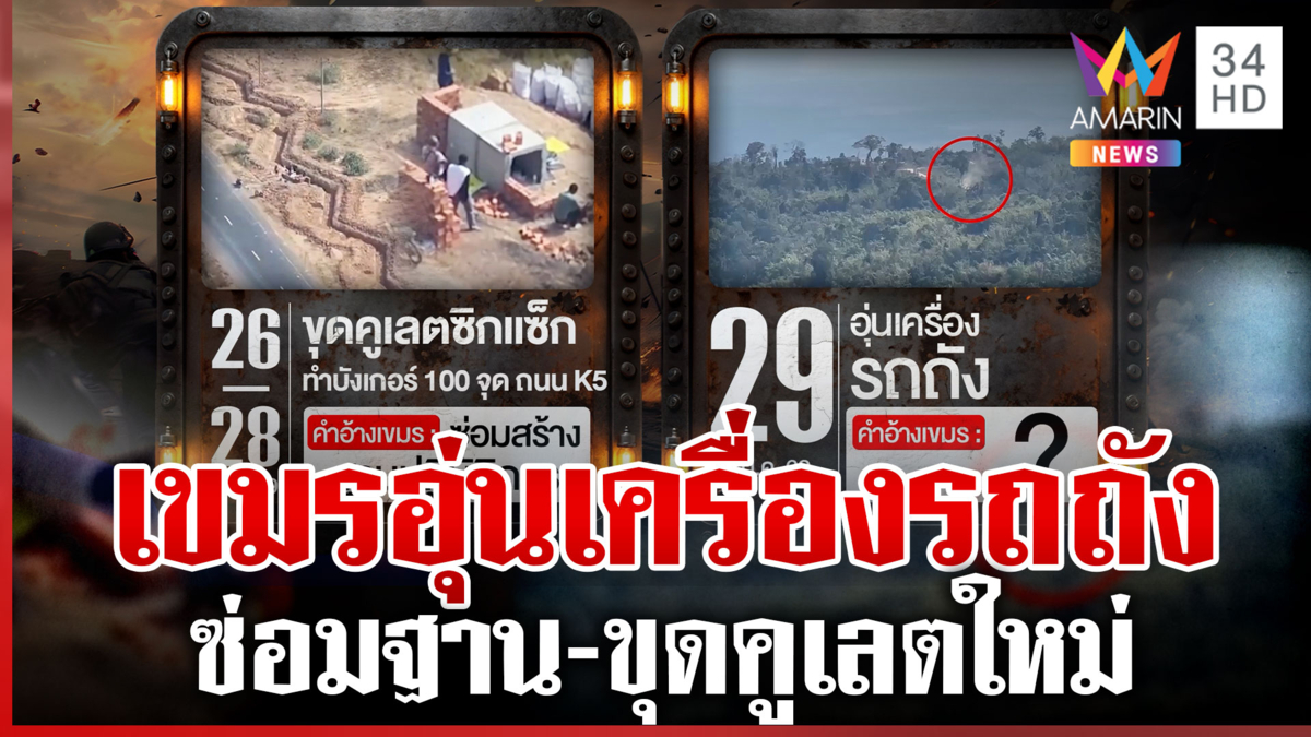 จับโป๊ะเขมรหลังหยุดยิง เกิดอะไรขึ้นบ้าง ก่อนเสียงระเบิดดังช่องอานม้า