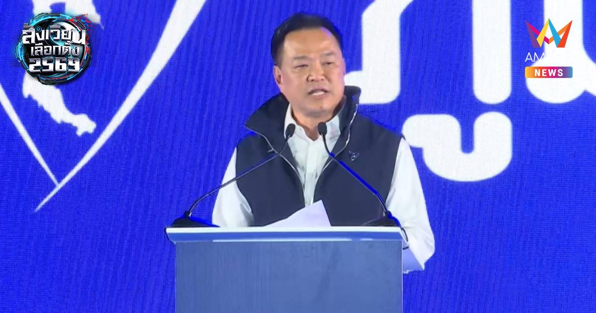 "อนุทิน"ปราศรัยใหญ่กทม.บอกวันนี้มีสคริปต์ลั่นไม่เปิดด่านฟังคำสั่งปชช.