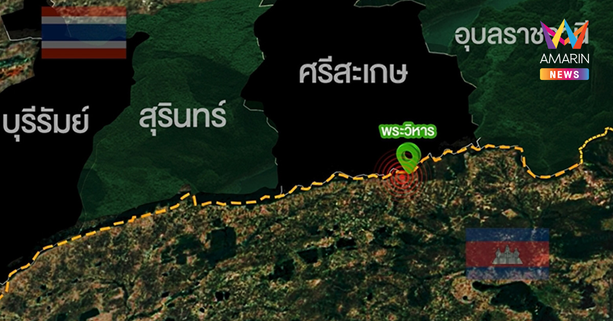 ตชด.เขาพระวิหารโพสต์ระทึก เสียงปืนปริศนาดังสนั่นชายแดน 7 นัดติด