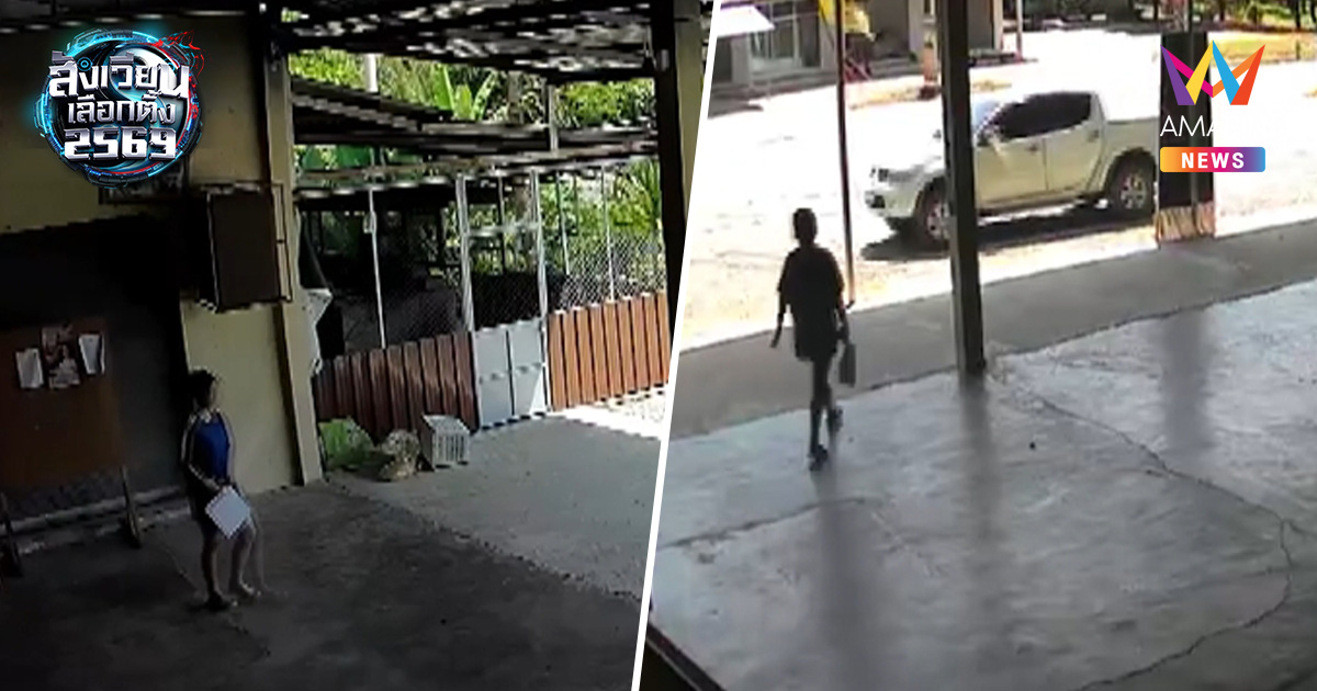 ภาพชัด! แก๊ง "ต้มวัว" ฉกบัญชีรายชื่อเลือกตั้งเมืองคอนนับสิบหน่วย