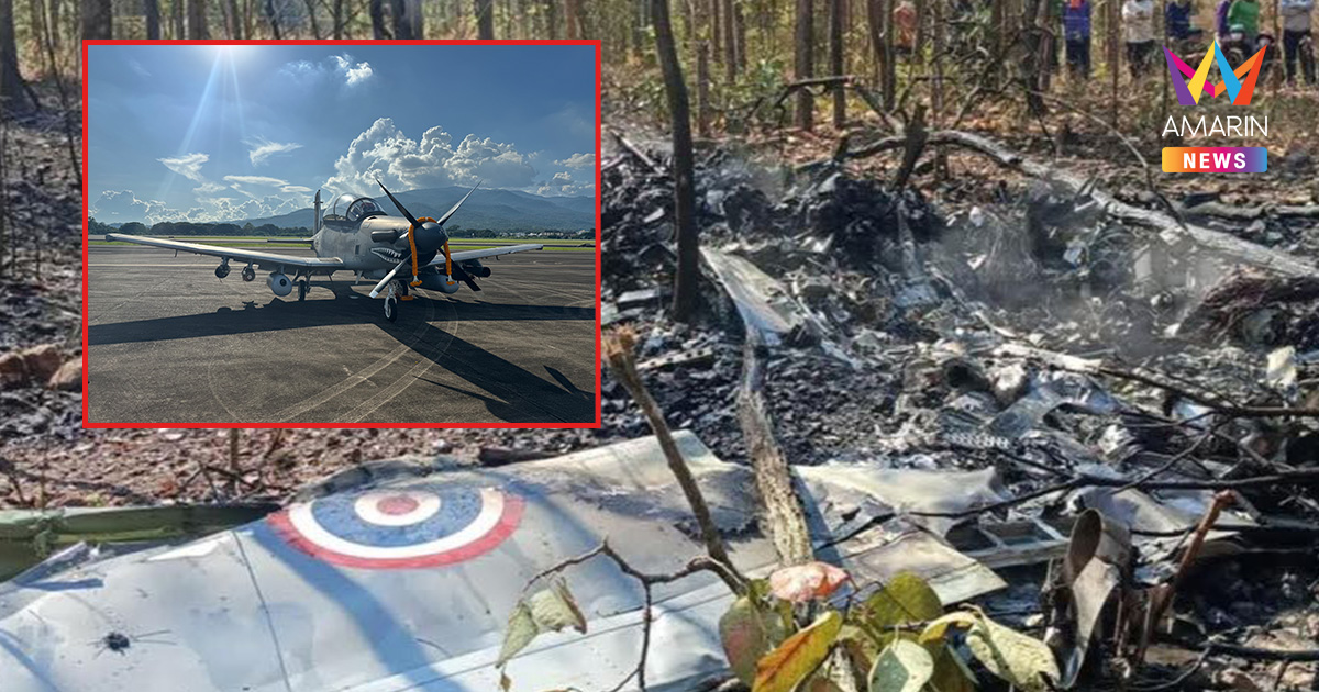 ด่วน! ยืนยันพบผู้เสียชีวิต 2 ราย เครื่องบินAT-6 กองทัพอากาศตกกลางป่า