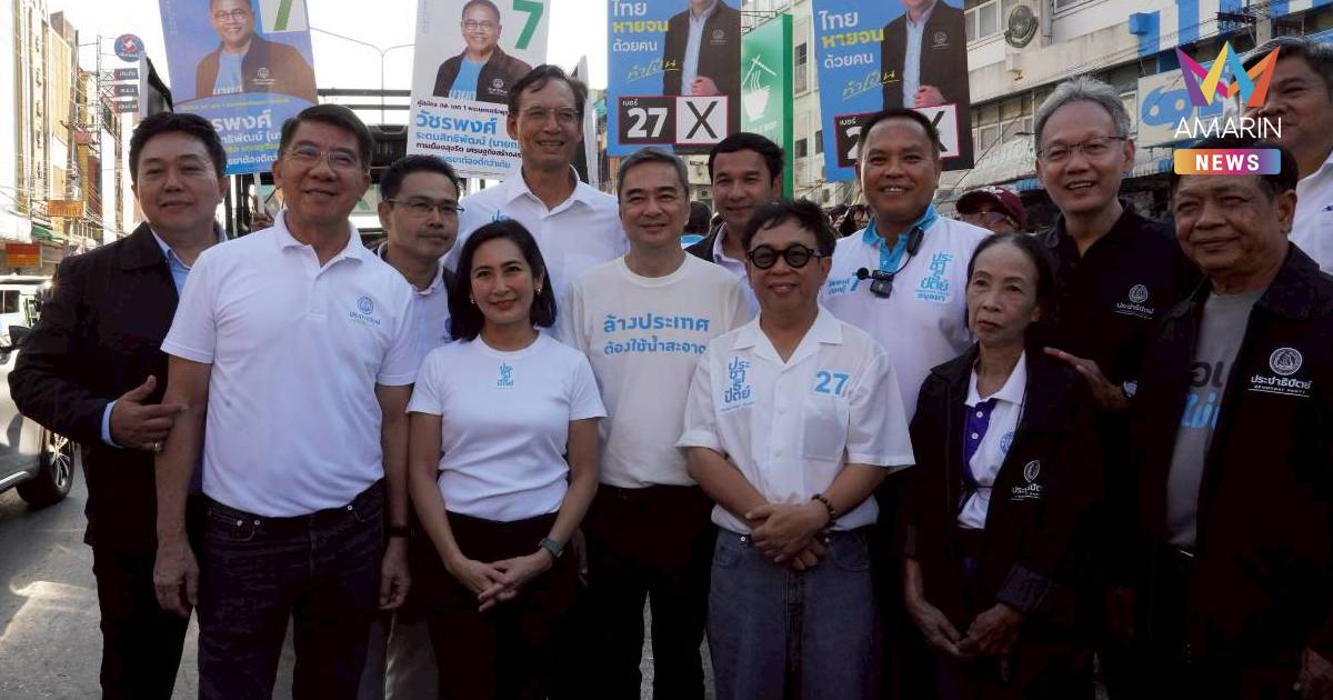 ‘อภิสิทธิ์’ หาเสียงอยุธยา ชี้มีศักยภาพด้านท่องเที่ยว