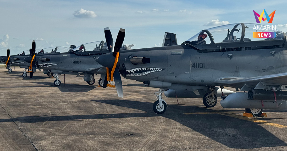 เปิดประวัติ AT-6TH เขี้ยวเล็บใหม่ ทัพฟ้าไทย เพิ่งประจำการ 4 เดือน