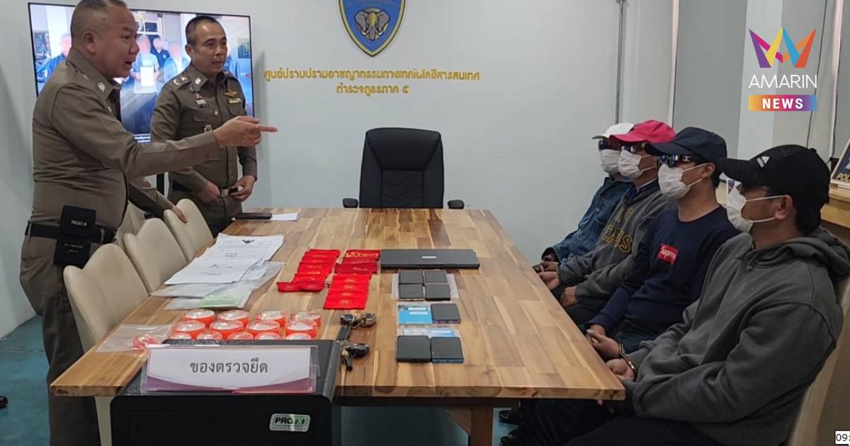 รวบแก๊ง "ทนายทิพย์" ตุ๋นเคลียร์คดีที่ดิน เสียหายยับกว่า 16 ล้านบาท