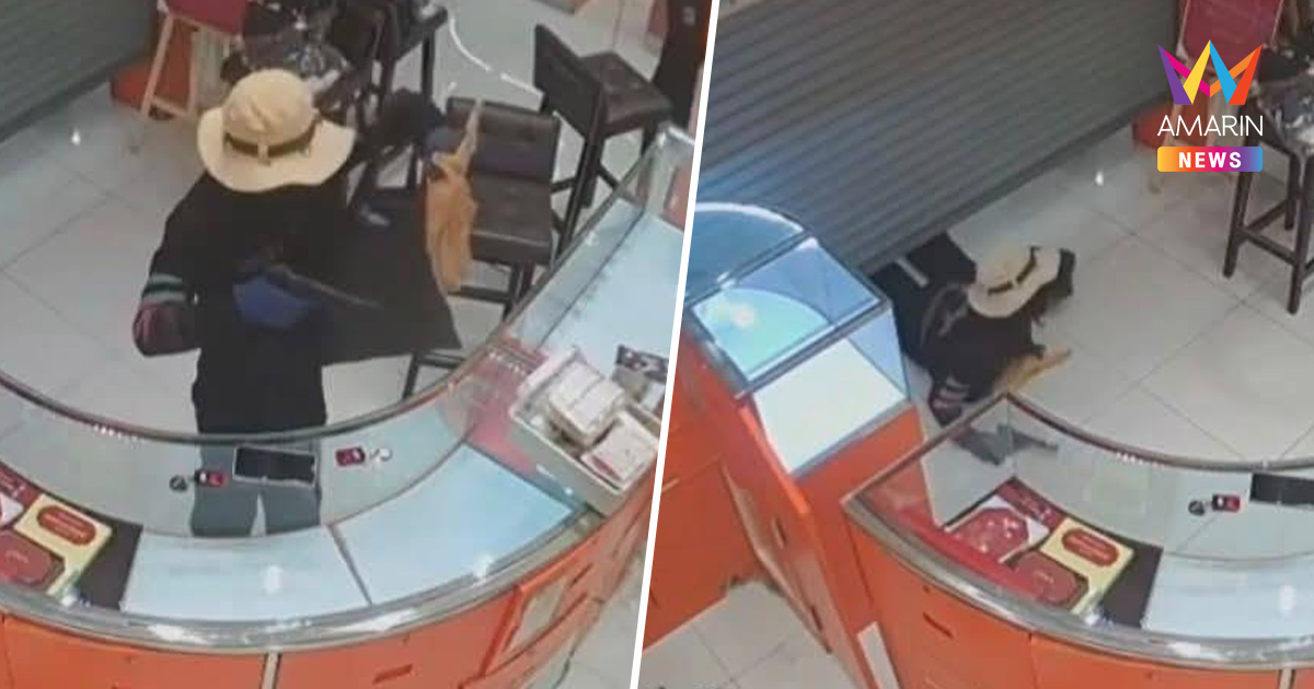 เปิดภาพนาทีคนร้ายบุกเดี่ยว กวาดทอง 149 บาท พร้อมเงินสดกว่า 1.7 แสน