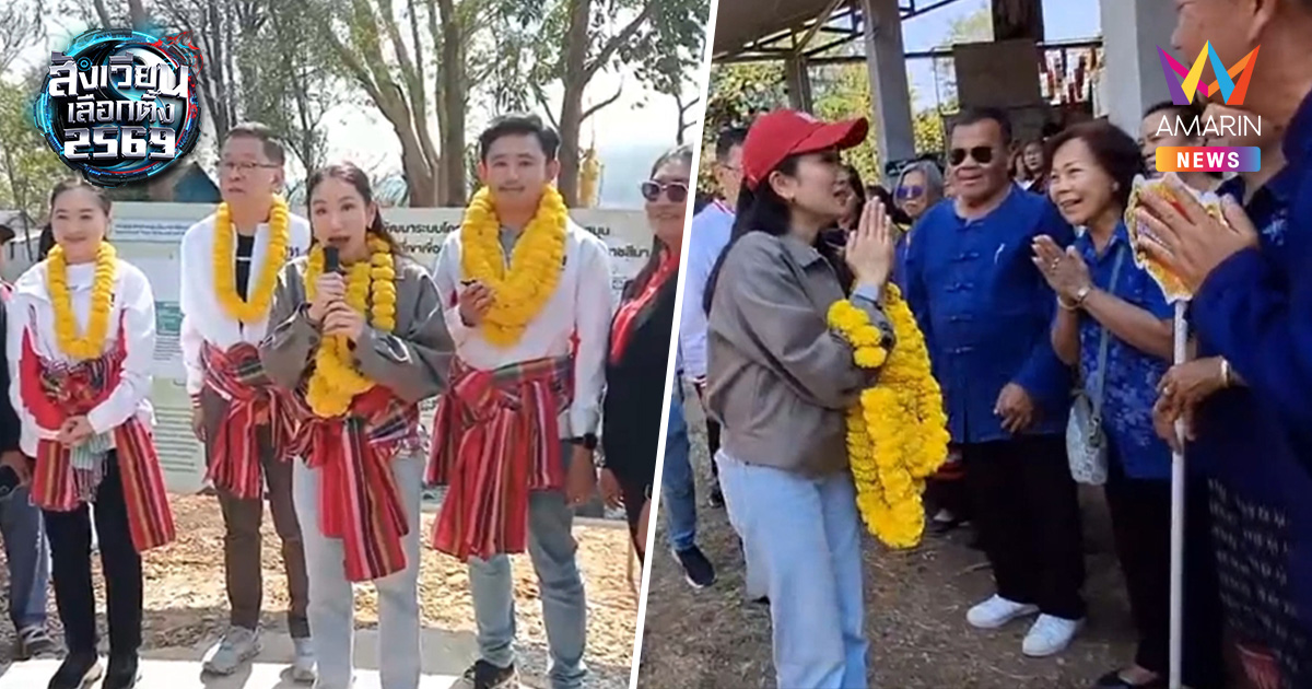 "อิ๊งค์ แพทองธาร" บุกโคราชช่วย "พชร" หาเสียง