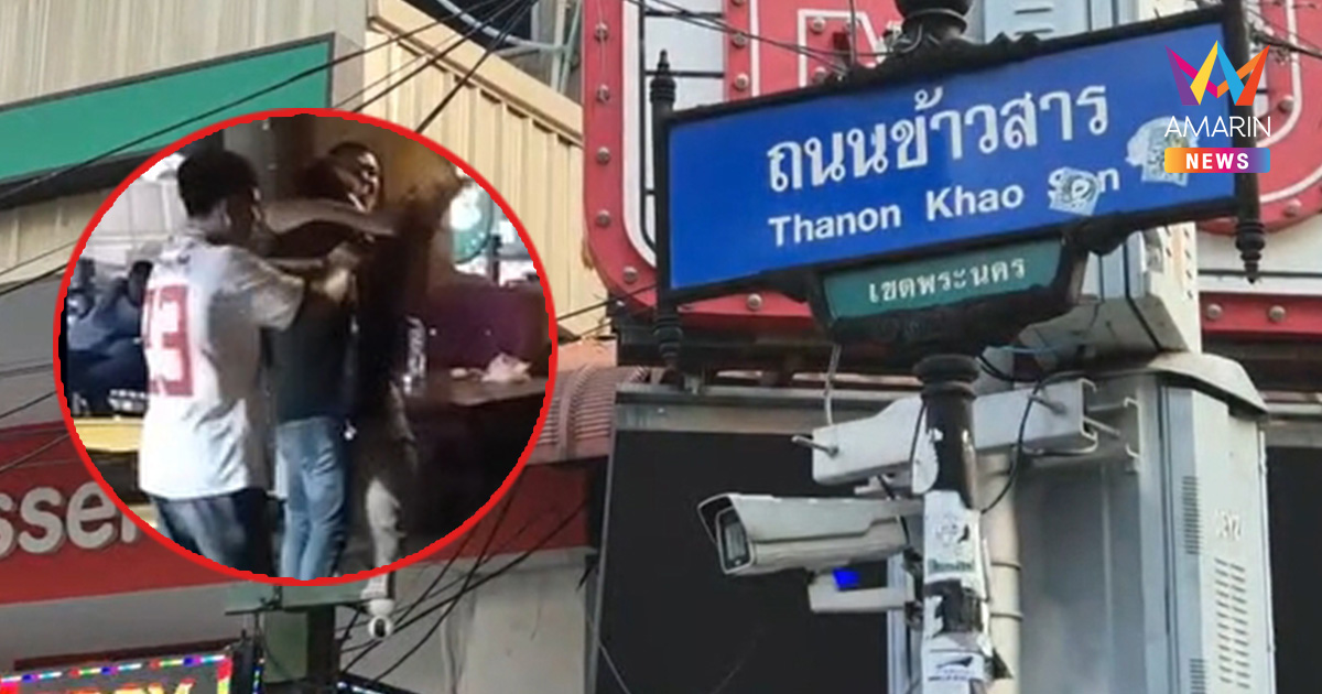 ข้าวสารเดือด! ยิงกันสนั่นบาร์ดัง หลังโรงพักชนะสงคราม เจ็บ 1