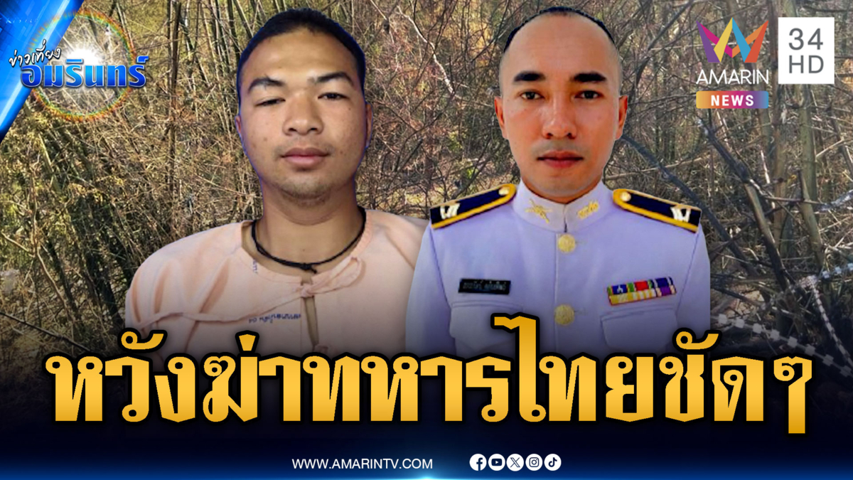 ไฟปริศนาไหม้หน้าแนวรบทำระเบิดใส่ทหารเจ็บ 2