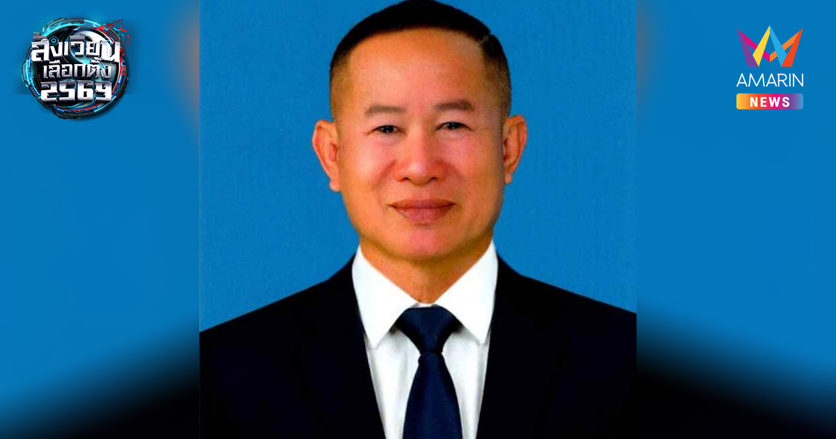 ศาลฎีกาสั่งถอนชื่อ "ฉลอง" ผู้สมัคร สส.โคราช พรรคกล้าธรรม