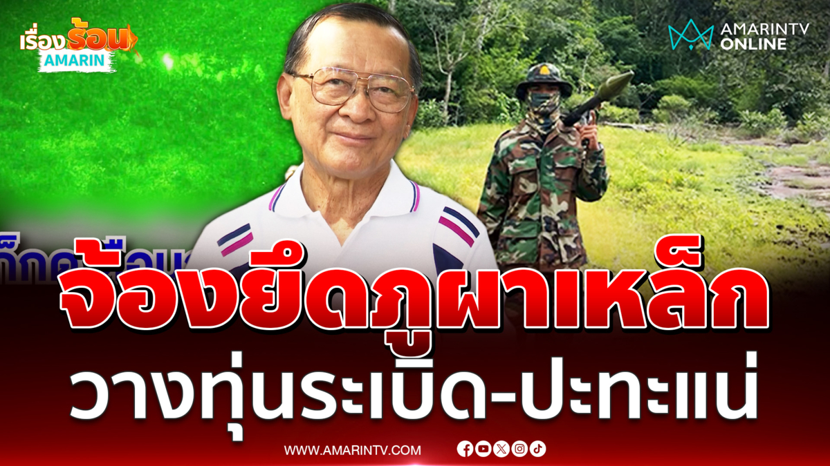 พลโทกนก เชื่อมีคำสั่งยึดพื้นที่ เชื่อวางทุ่นระเบิด-ปะทะรอบใหม่แน่
