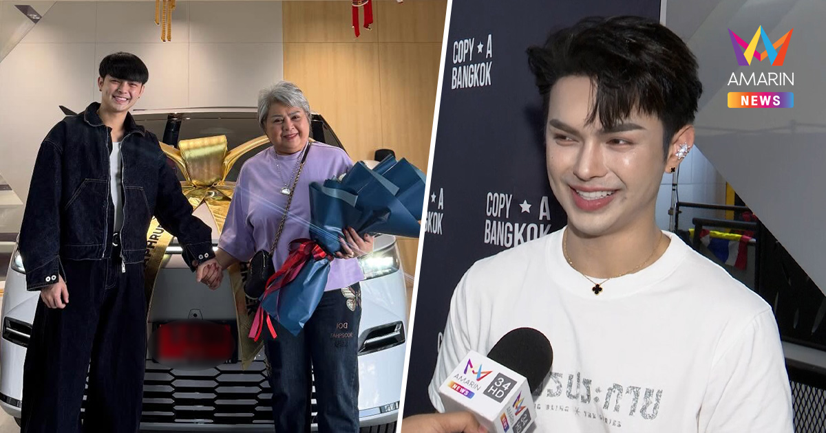 "แบงค์ ศรราม" รถให้โชค 100 ใบ! ลั่นความฝันสูงสุดอยากถูกรางวัลที่ 1