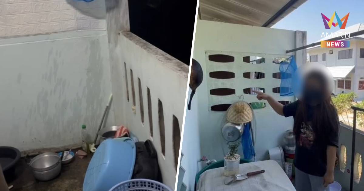 สาวโรงงานร้อง! ถูกเพื่อนบ้านสาดฉี่ใส่ระเบียงหอพักนับปี