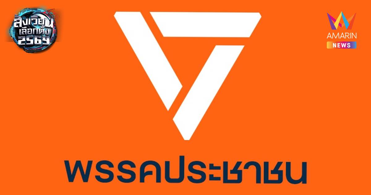 โพลมติชนxเดลินิวส์ พรรคประชาชน กวาดเรียบทั้งบัญชีรายชื่อและแบ่งเขต